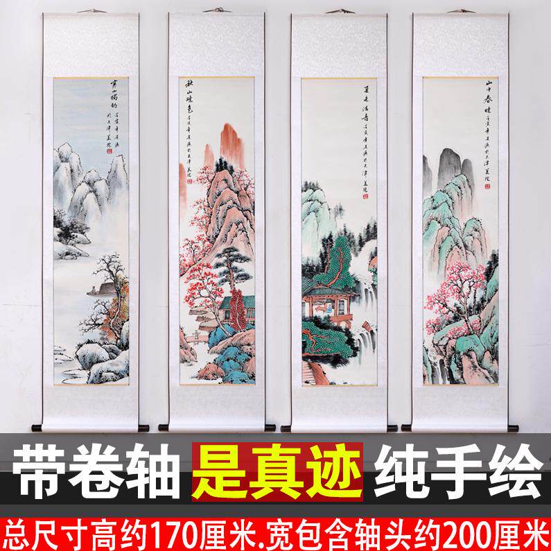 手绘国画山水四条屏春夏秋冬四联客厅书房茶室办公室挂画中式水墨