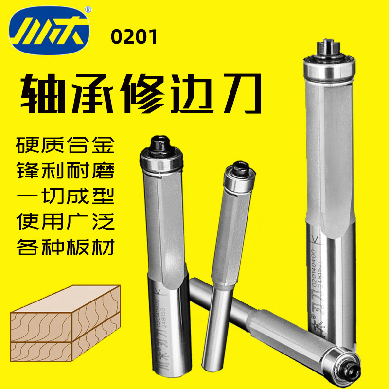 川木刃刀修边刀数控中心机收边刀头雕刻机铣刀带轴承木工刀具0201,五金/工具,其他铣刀,淘宝优惠券,粉丝福利购,淘宝优惠卷