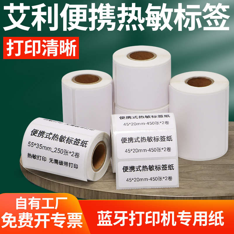 整箱便携式打印机热敏纸4075宽小卷商品价格标签打价打码机标价