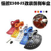 恒改装 瓦纳恒铝合金保舰护罩 前cncs5刹车盘舰z300胡思 ktm越野车