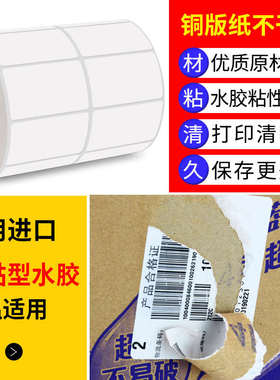 铜版不干胶标签纸30 15 10000 三排横式 条码纸碳带不干胶30x15mm