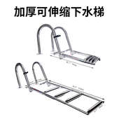 316不锈钢下水梯船用梯子五金游艇扶手梯4节挂梯带扶手梯子折叠