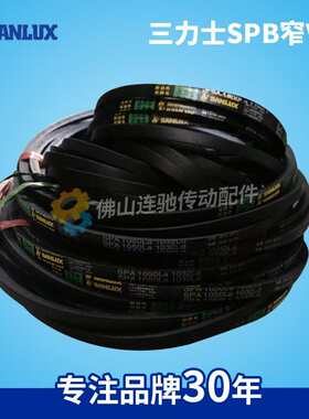 三力士三角带耐油窄V带SPB5828/SPB5878/SPB5978/SPB6000/SPB6078