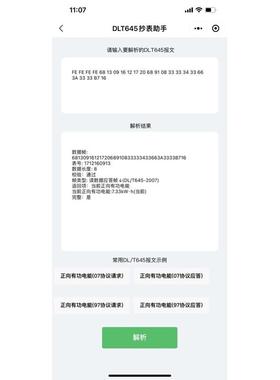 Th077红外抄表器|红外转485|智能电表抄表|支持DL645|支持DLT698