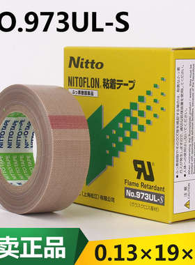 日东NO.973UL-S茶叶真空机封口机布 特氟龙耐高温胶带 0.13*19*10