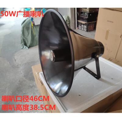 25W50W100W广播喇叭户外校园工地农村号角号筒扬声器