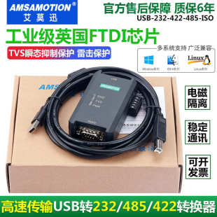 艾莫迅USB转232/485串口线工业级转换器 转RS232 RS422串口转接头