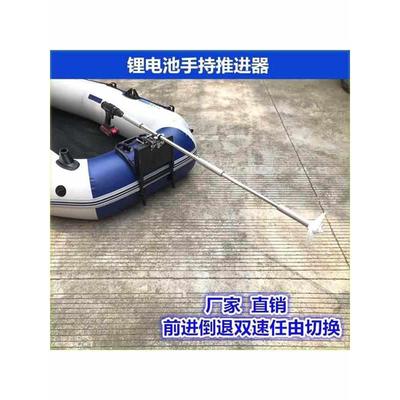 手持推进器船外机锂电池手持螺旋桨船橡皮艇塑料挂机电钻划桨