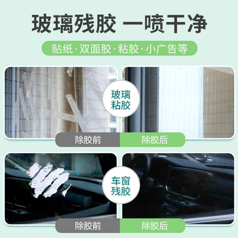 窗户玻璃除胶剂强力去除胶印胶带粘痕迹贴纸不干胶残胶渍清除神器