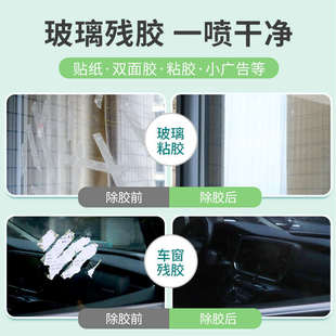 窗户玻璃除胶剂强力去除胶印胶带粘痕迹贴纸不干胶残胶渍清除神器