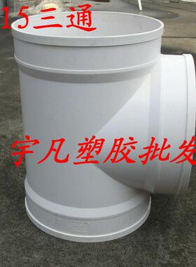 包邮PVC排水 200 250 315 400三叉三通 等径正三通 三通