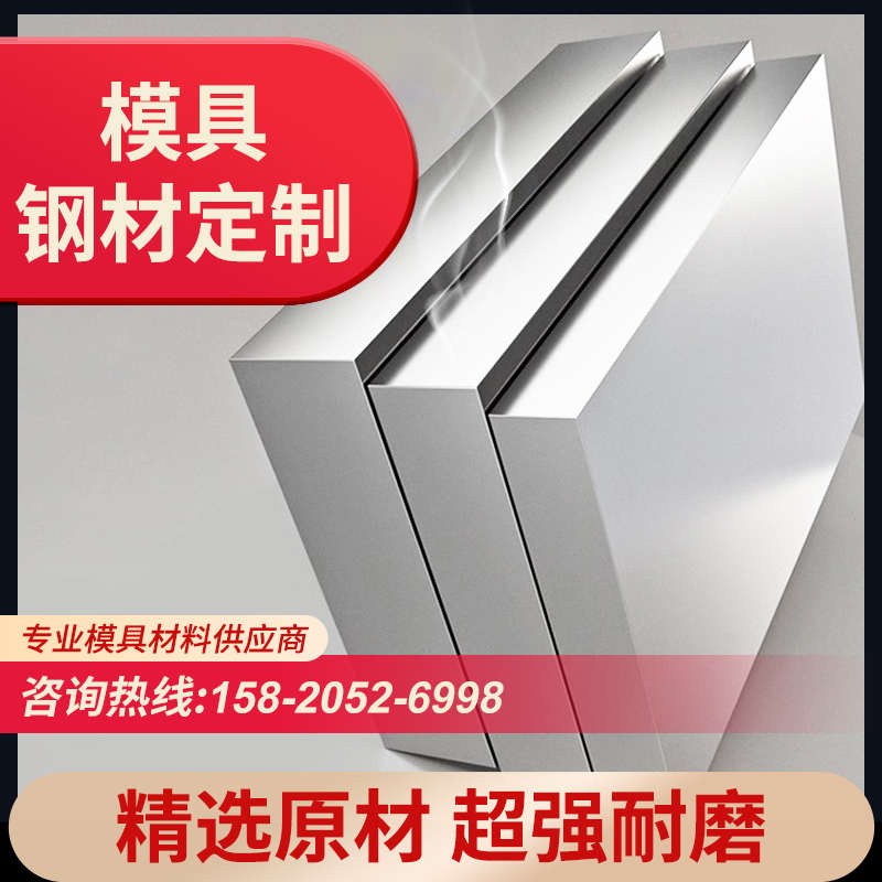 45号钢精料加工S136 P20 CR12模具钢定制2344 8407 42CRMO钢板