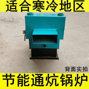 通炕锅炉采暖炉燃煤暖气炉家用农村新型取暖炉地暖地热炉子煤柴XK