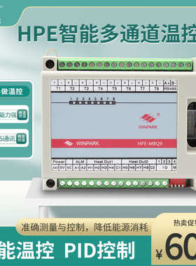 常州汇邦HPE多路智能温度控制模块485modbus通讯24v多通道输出