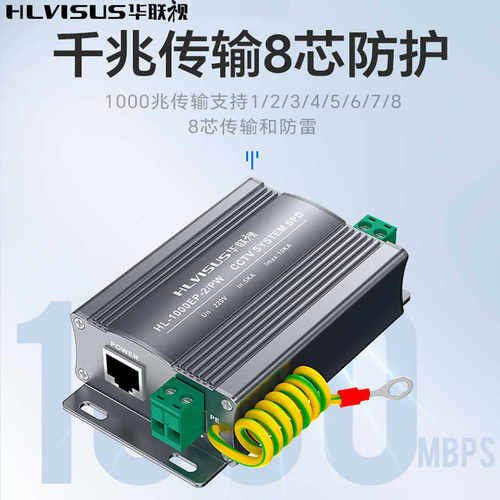 千兆监控球机网络电源二合一防雷器1000摄像头网线避雷浪涌保护箱