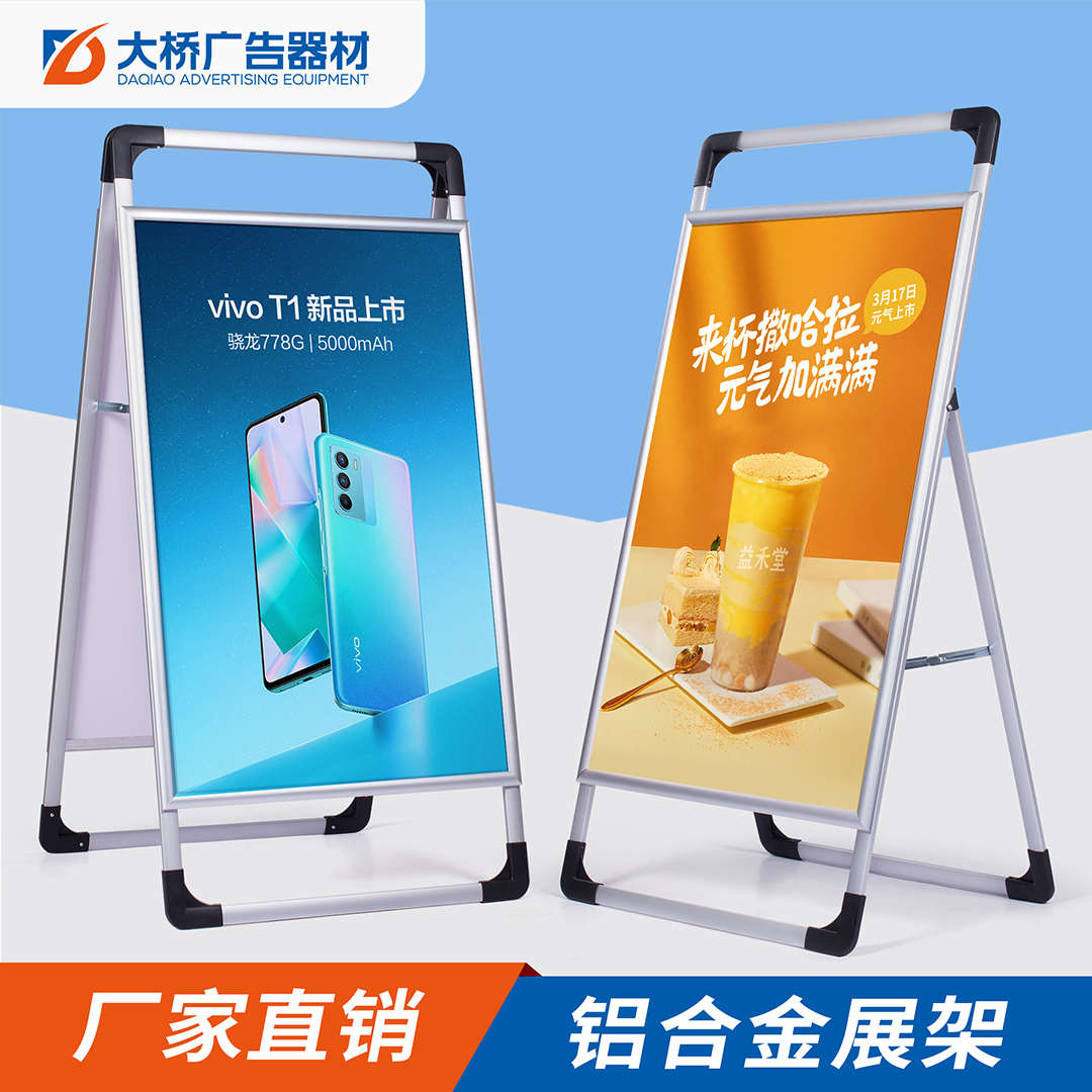 手提海报架招聘展架kt板广告牌展示牌立式落地式立牌支架宣传架子