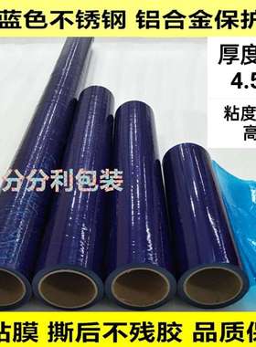 pe保护膜蓝色自粘静电膜胶带装修门窗金属塑料不锈钢型材铝板包