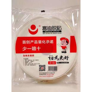 富迪双面胶2毫米厚白色海绵双面胶泡沫高粘强力胶泡棉双面胶包