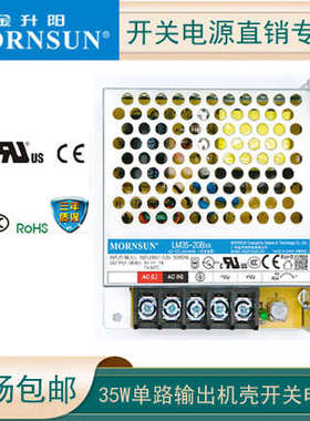 35W金升阳220V机壳开关电源LM35-20B05/12/15/24V兼容LRS-35-24