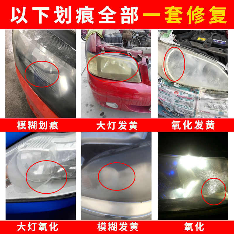 汽车大灯修复液清洗翻新车灯划痕套装工具灯罩发黄速亮抛光剂神器