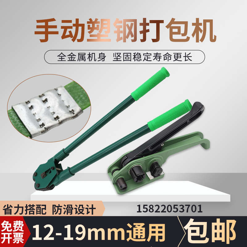 16mm19mmPET手动塑钢打包机 手工PP塑料带捆扎机套装 收紧拉紧器