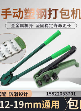 16mm/19mmPET手动塑钢打包机 手工PP塑料带捆扎机套装 收紧拉紧器
