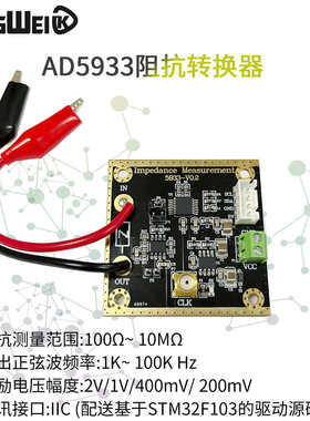 AD5933阻抗转换器网络分析仪模块分辨率12bit电阻1M测量新疆包邮