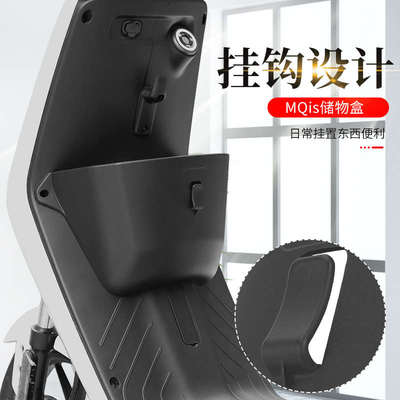 闽超小牛电动车MQis置物盒前置储物盒扩展盒收纳MQis车筐车篮配件