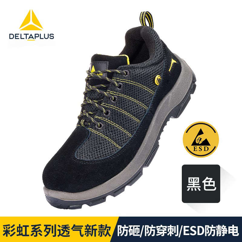 代尔塔劳保鞋男款钢头防砸防刺穿防静电轻便透气车间安全工作鞋