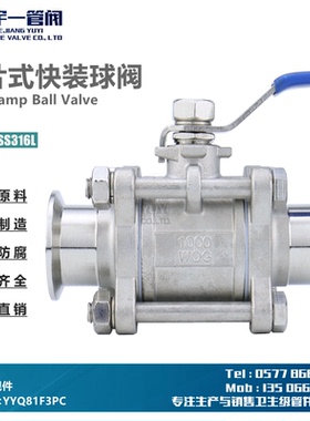 不锈钢SS304/316材质卫生级快3PC球阀片式球阀卡箍三式直通装手动