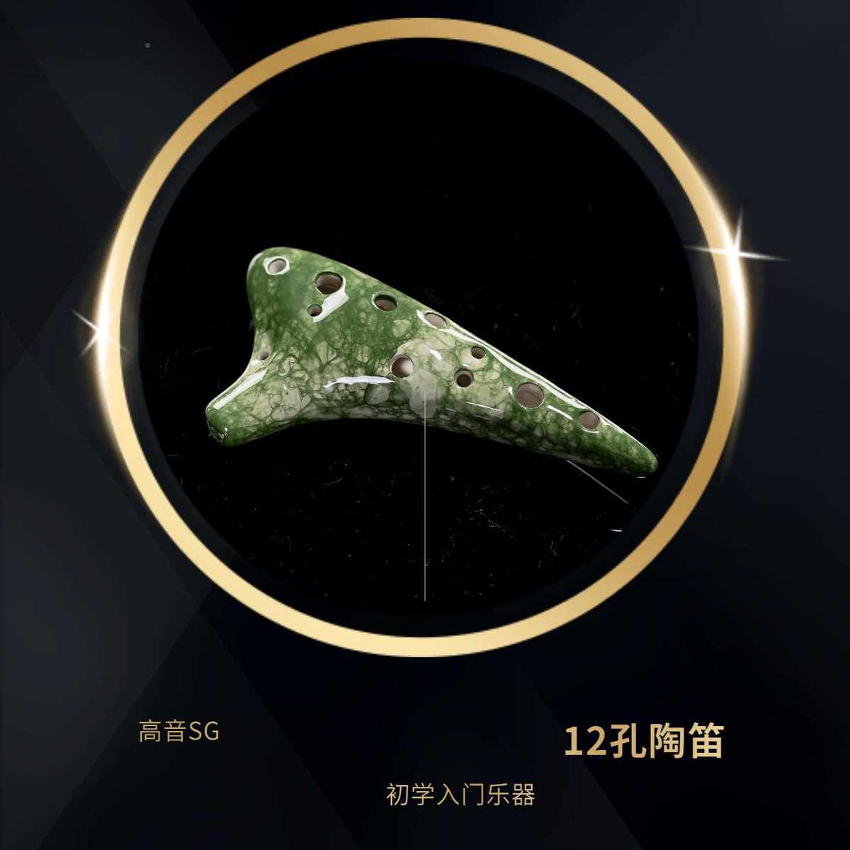 高音SG陶笛12孔笛子乐器大理石纹路红色笛子学校乐器初学入门陶