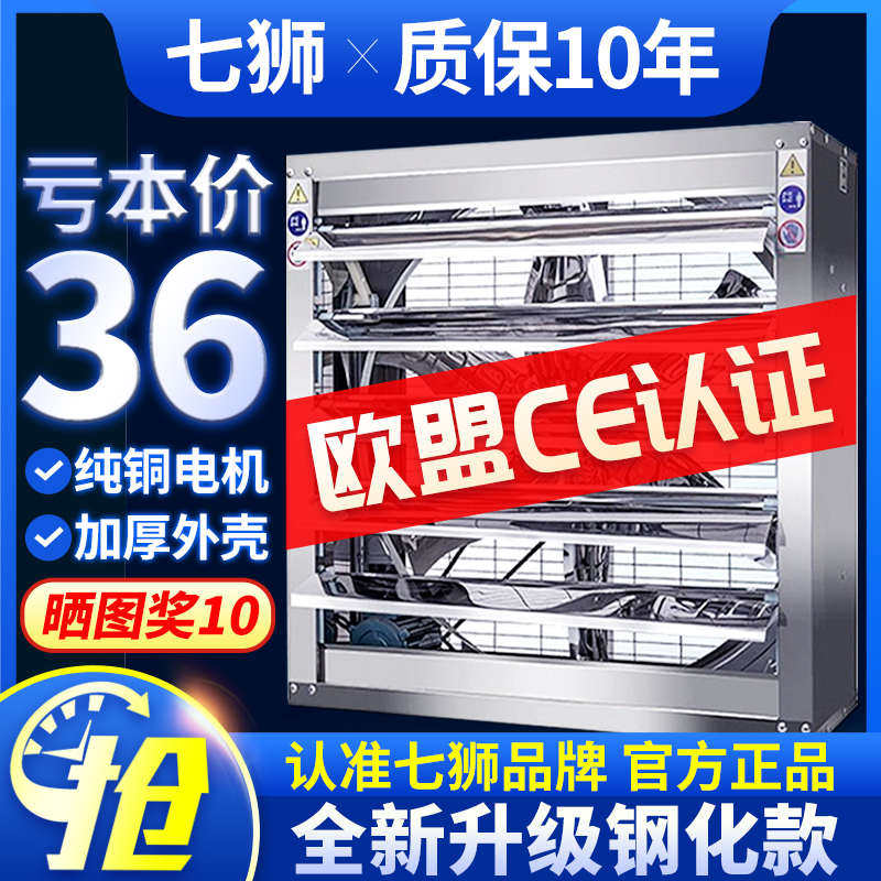 七狮负压风机工业排风扇大功率强力排气扇养殖换气扇工厂房抽风机
