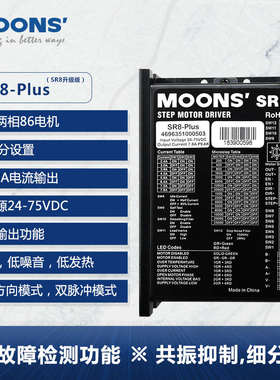 MOONS鸣志步进电机驱动器42/57马达SR2/SR4/SR8/SRAC2/SRAC4-PLUS