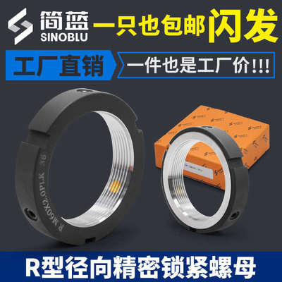 R型径向精密锁紧螺母 S螺母WT/R-M8/10/12/14/16/30/40/50/60*1.5
