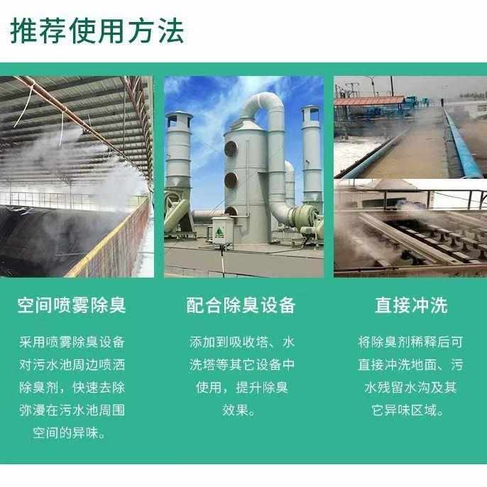植物除臭剂养殖场垃圾场旱厕化粪池喷淋塔工业污水长效祛臭味异味