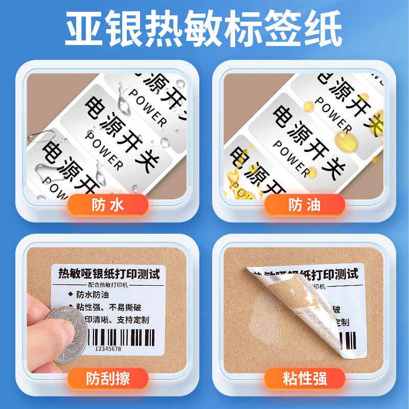 40防热银纸油纸哑亚 贴纸*固定资产70x50条码20耐银色150不干胶撕