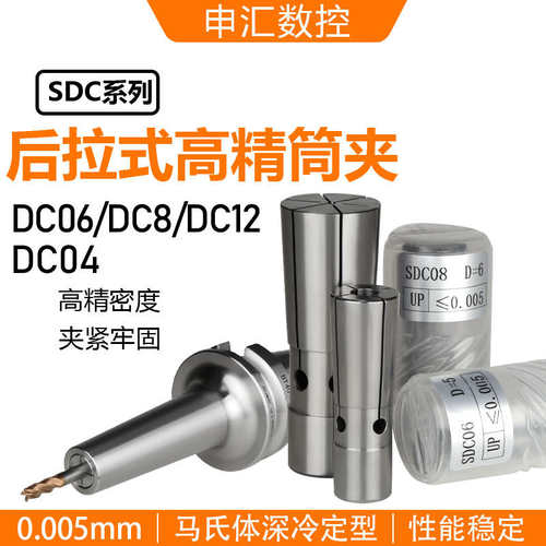 精密后拉式筒夹SDC6 SDC8 SDC12 UP精度0.005内 DC后拉夹头DC筒夹