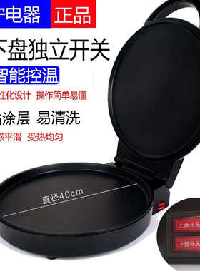 爱宁4006大号电饼铛超大加深双面加热商用大容量大口径40cm烙饼锅