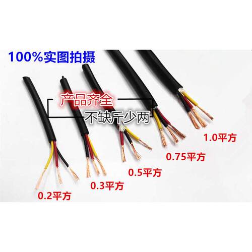 国标无氧铜RVV3*0.12/0.2/0.3/0.5/0.75/1/1.5平方3芯护套线信号