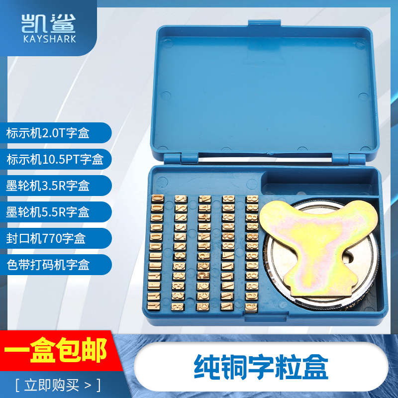 封口机字盒 770 900 800 1000型980墨轮机3.5R 5.5R标示机MF-38