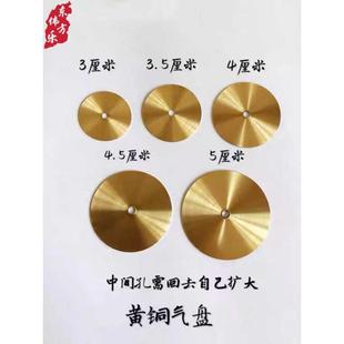唢呐黄铜气盘唢呐气盘唢呐配件唢呐闭气片唢呐气片唢呐芯片