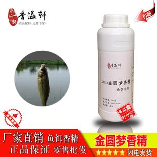 钓鱼小药鱼饵添加剂黑坑野钓竞技鲫鲤草鱼鳊鱼罗飞 金圆梦香精