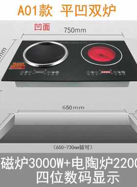 凹面电磁炉双灶嵌入式双头双眼平面双电陶炉组合小开孔尺寸63x33