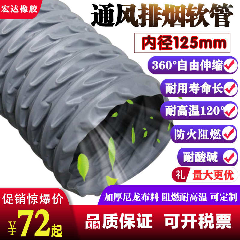 125mm通风管道 防火耐高温阻燃排烟伸缩钢丝抽风软管排风扇排气管