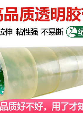绿友强力封箱胶带打包带透明胶带6cm48mm宽快递胶带粘性强不易断