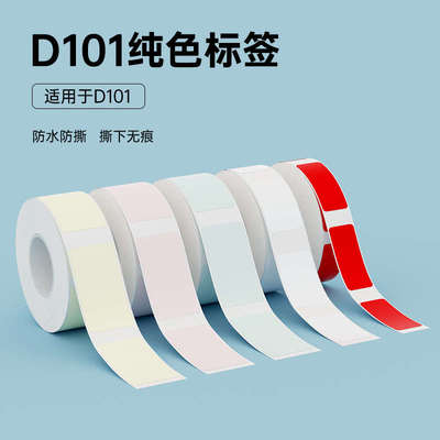 精臣D101白色透明圆形热敏不干胶打印纸超市价格价签家用标签纸