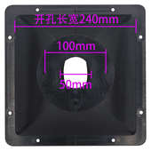 11寸方形280x280mm舞台音响高音喇叭号角外壳塑料配件100芯50候口