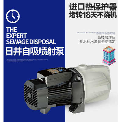 日井JET喷射泵自吸泵井水抽水泵自来水增压泵220V高扬程家用水泵