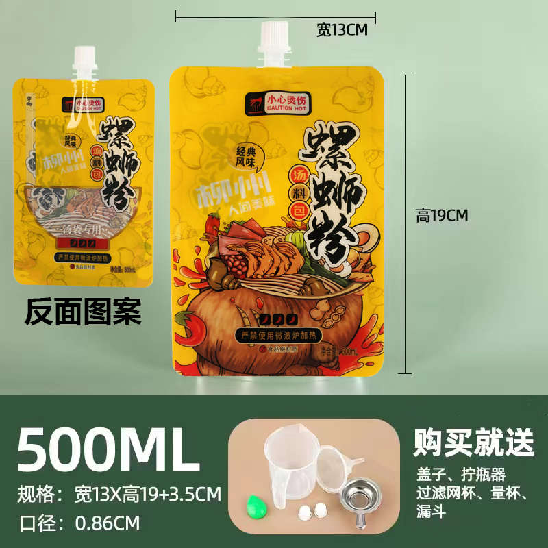 一次性自立汤包袋嘴汤外卖分装吸包袋热汤螺蛳粉装汤汤打商用袋
