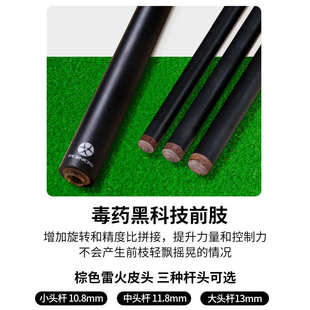 Poinos前节 黑科技台球杆前肢 11.8mm黑八小头球杆中头大头九球